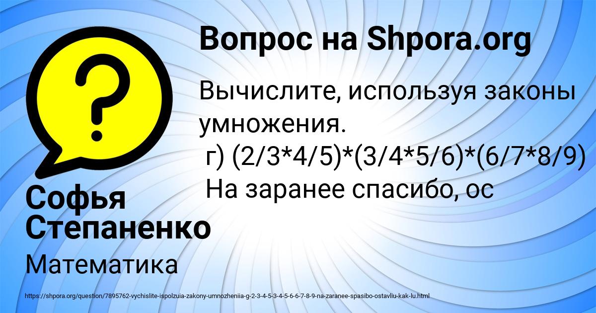 Картинка с текстом вопроса от пользователя Софья Степаненко