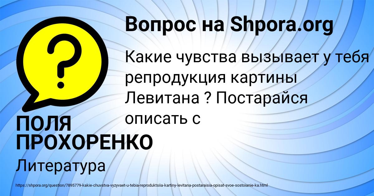 Картинка с текстом вопроса от пользователя ПОЛЯ ПРОХОРЕНКО