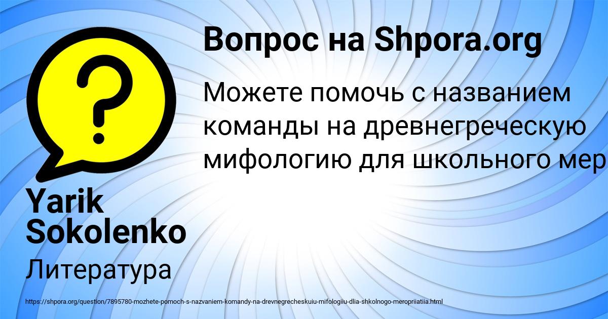 Картинка с текстом вопроса от пользователя Yarik Sokolenko