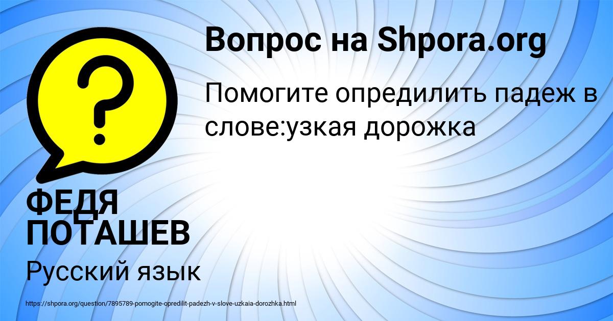 Картинка с текстом вопроса от пользователя ФЕДЯ ПОТАШЕВ