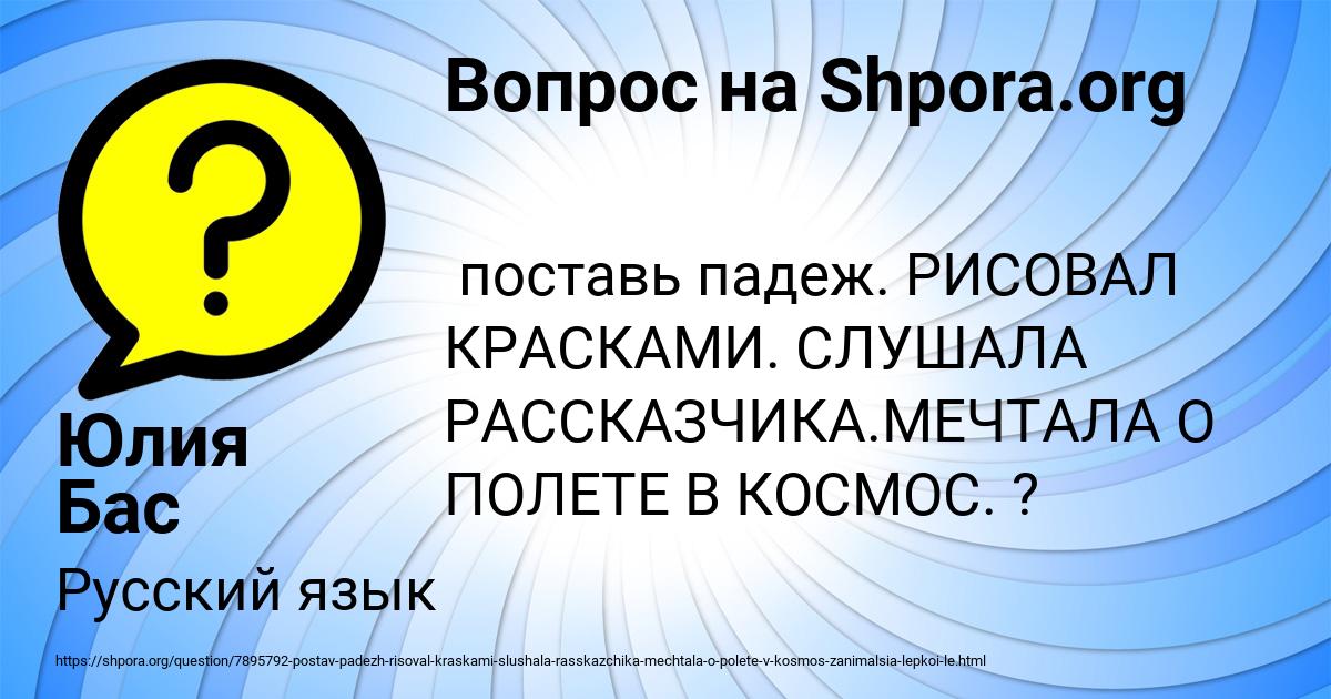 Картинка с текстом вопроса от пользователя Юлия Бас