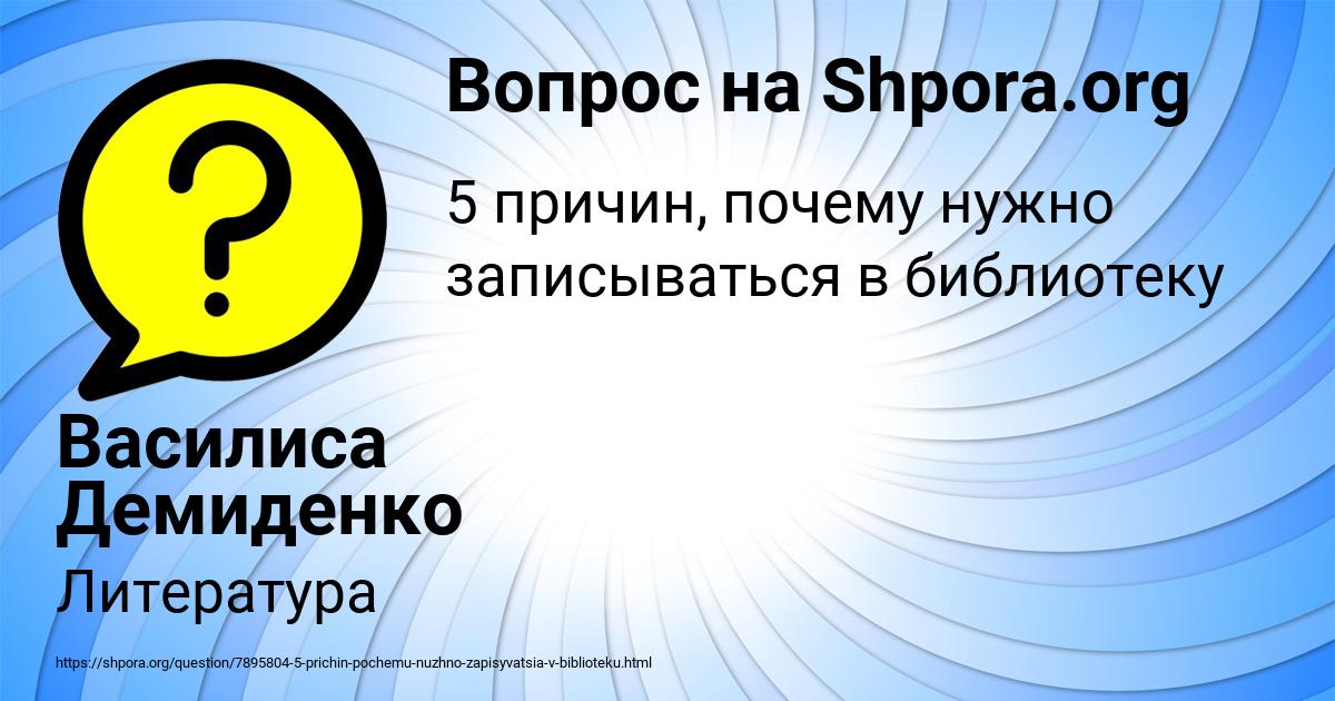 Картинка с текстом вопроса от пользователя Василиса Демиденко