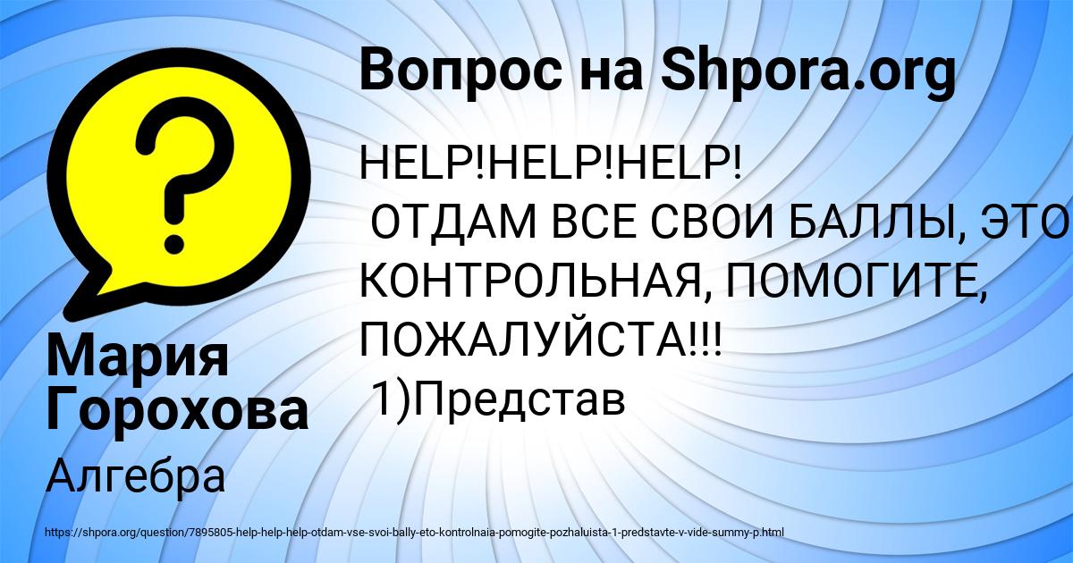 Картинка с текстом вопроса от пользователя Мария Горохова