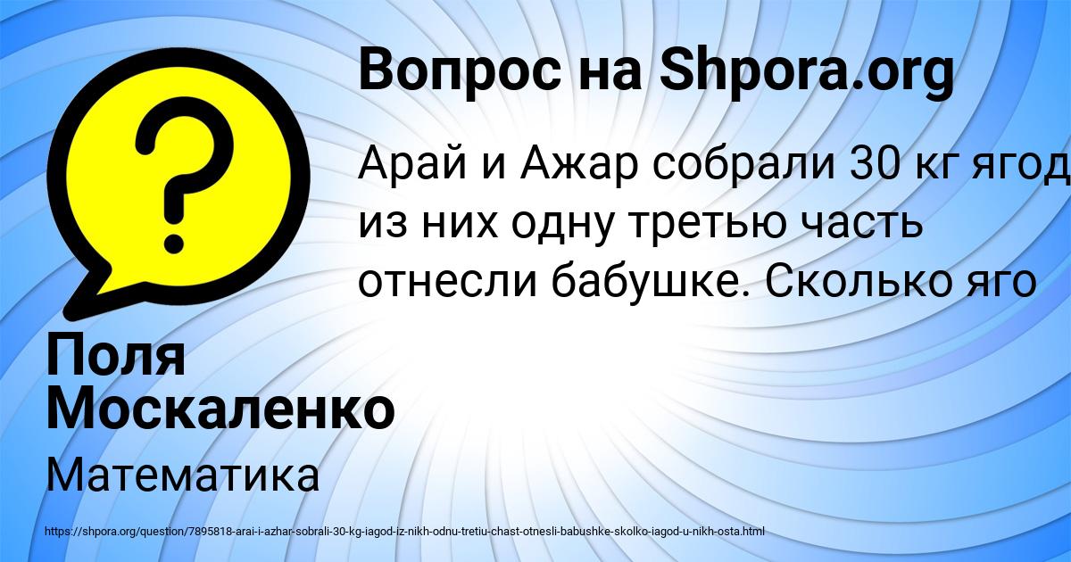 Картинка с текстом вопроса от пользователя Поля Москаленко