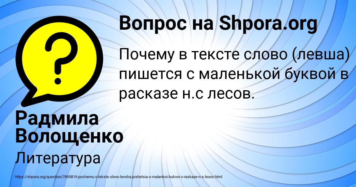 Картинка с текстом вопроса от пользователя Радмила Волощенко
