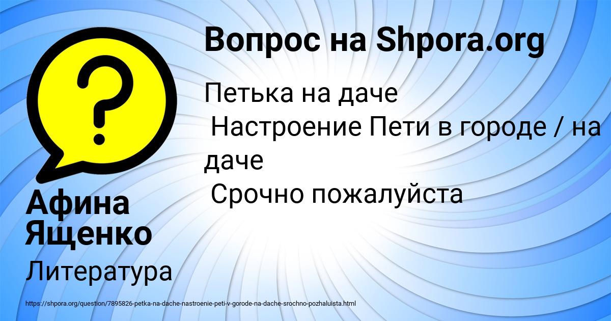 Картинка с текстом вопроса от пользователя Афина Ященко