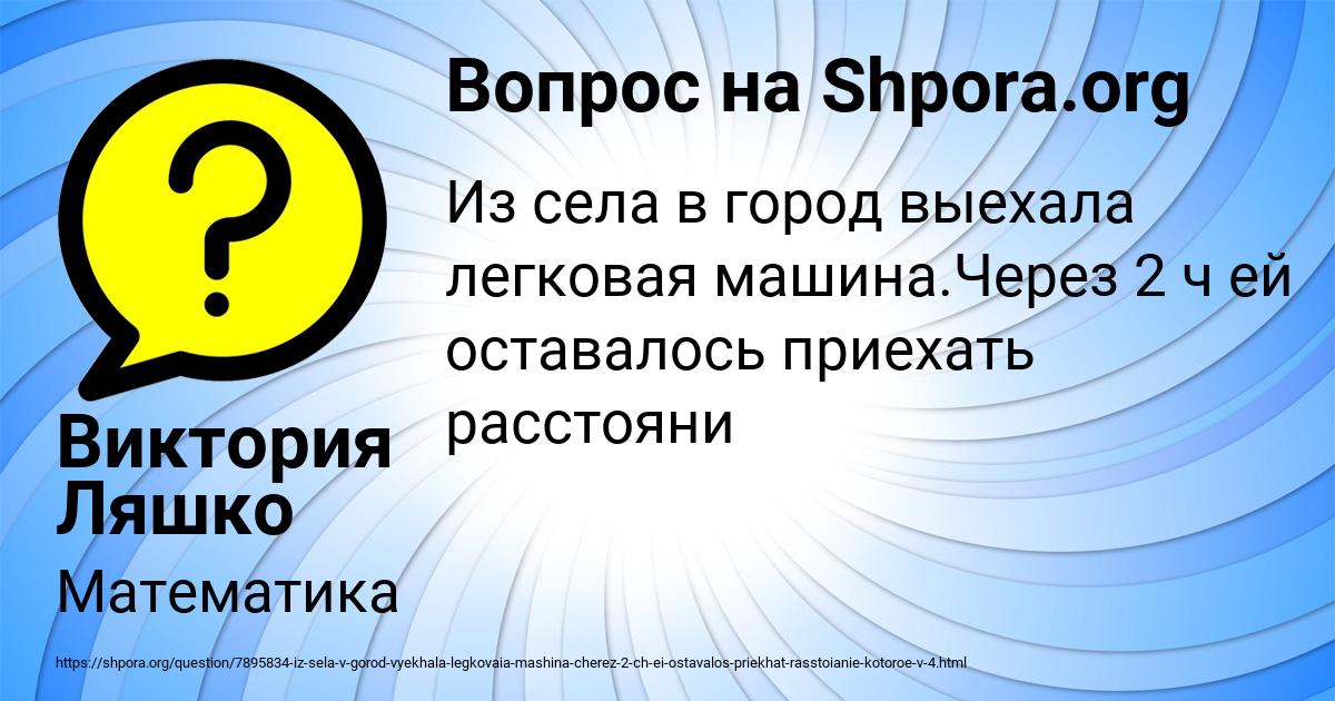 Картинка с текстом вопроса от пользователя Виктория Ляшко