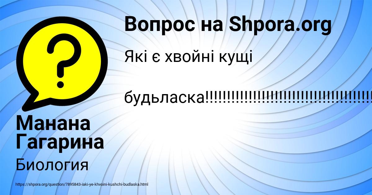 Картинка с текстом вопроса от пользователя Манана Гагарина