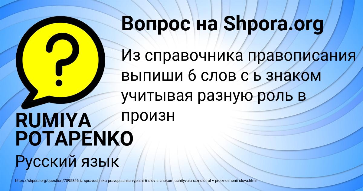Картинка с текстом вопроса от пользователя RUMIYA POTAPENKO