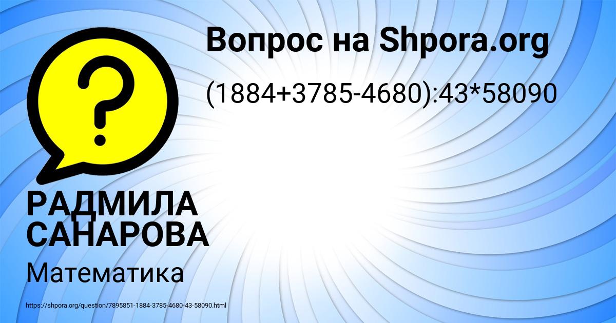 Картинка с текстом вопроса от пользователя РАДМИЛА САНАРОВА