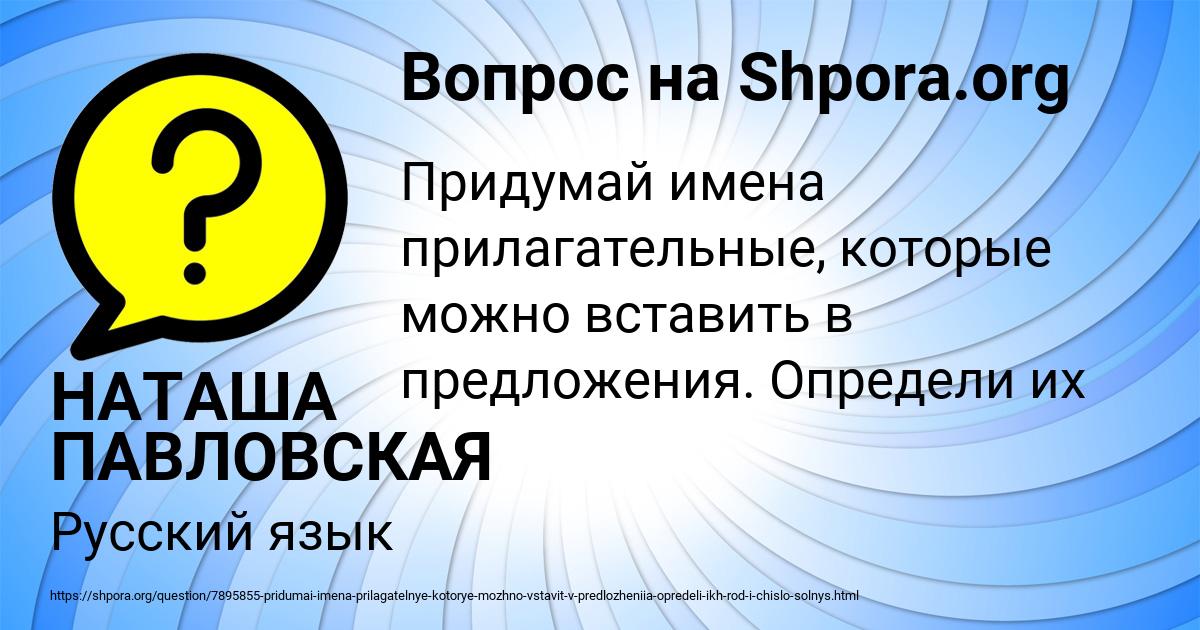 Картинка с текстом вопроса от пользователя НАТАША ПАВЛОВСКАЯ