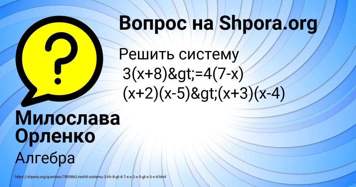 Картинка с текстом вопроса от пользователя Милослава Орленко