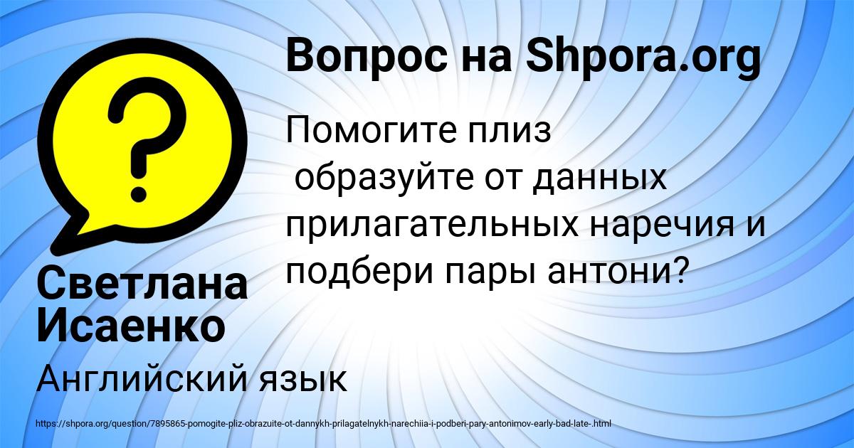 Картинка с текстом вопроса от пользователя Светлана Исаенко