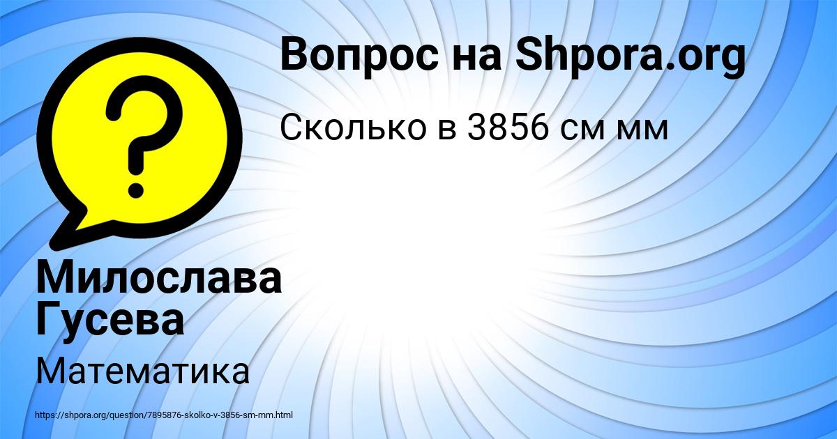 Картинка с текстом вопроса от пользователя Милослава Гусева