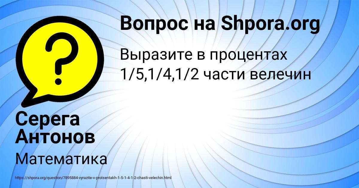 Картинка с текстом вопроса от пользователя Серега Антонов