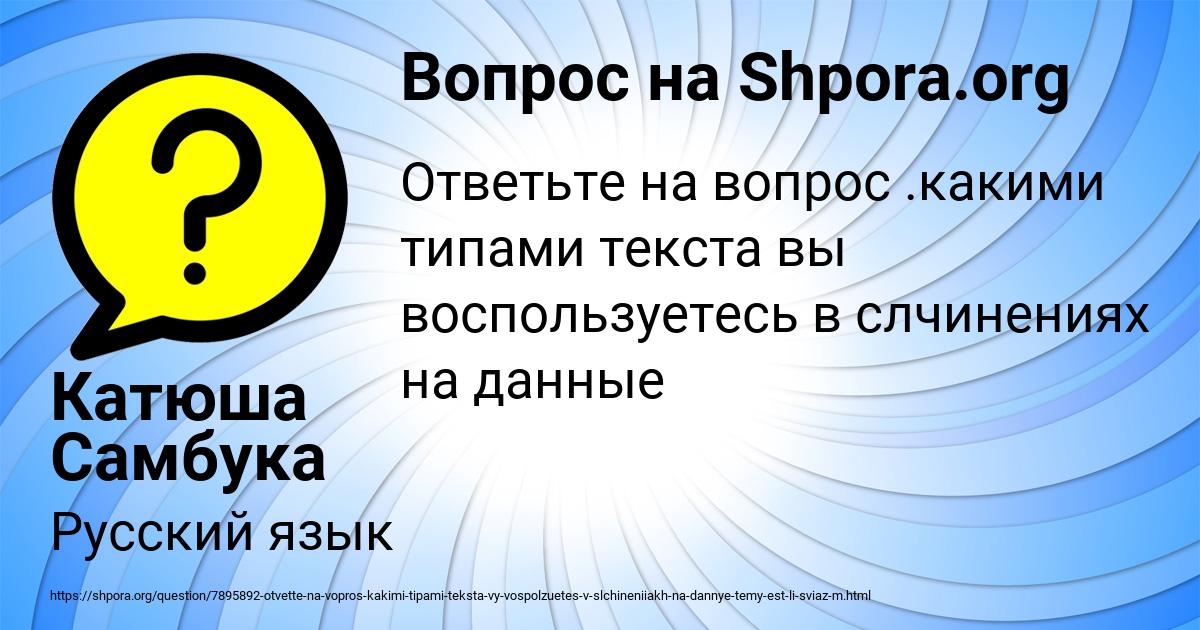 Картинка с текстом вопроса от пользователя Катюша Самбука