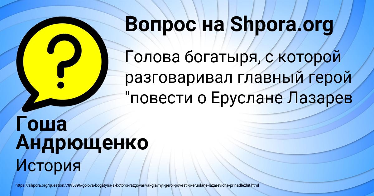 Картинка с текстом вопроса от пользователя Гоша Андрющенко