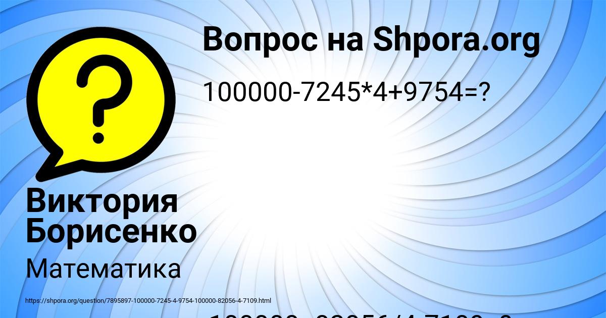 Картинка с текстом вопроса от пользователя Виктория Борисенко