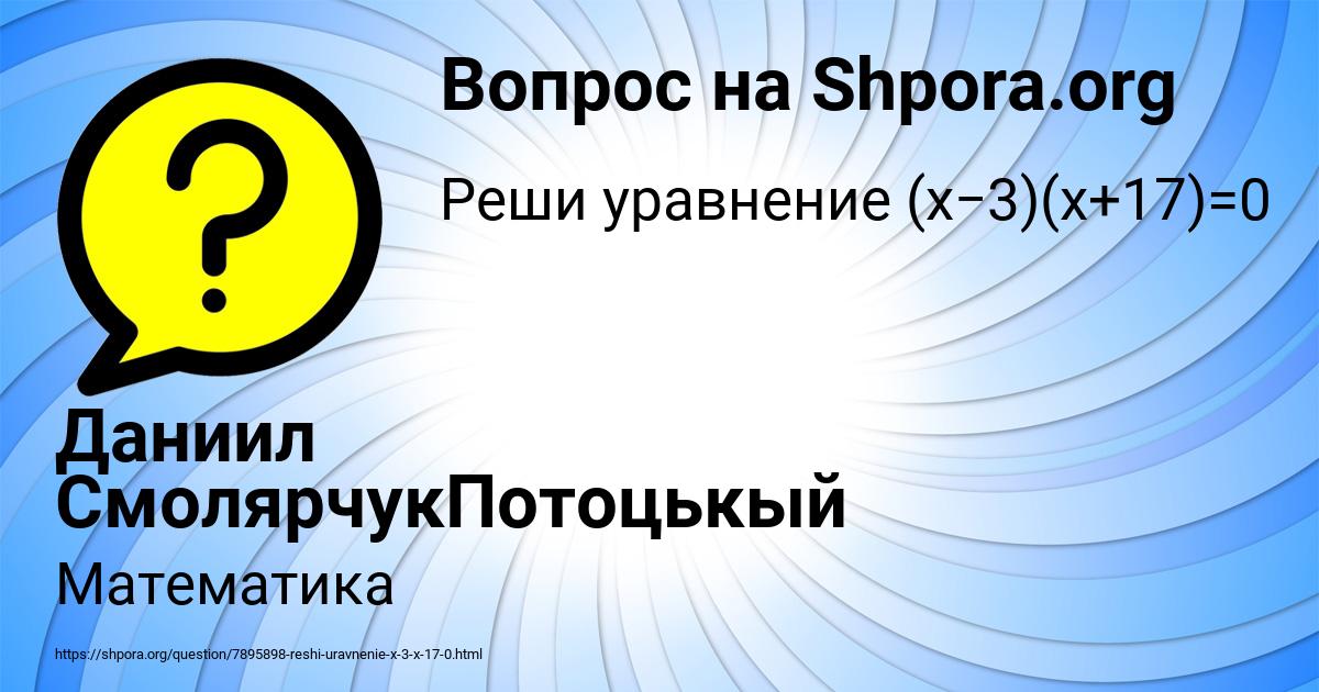 Картинка с текстом вопроса от пользователя Даниил СмолярчукПотоцькый