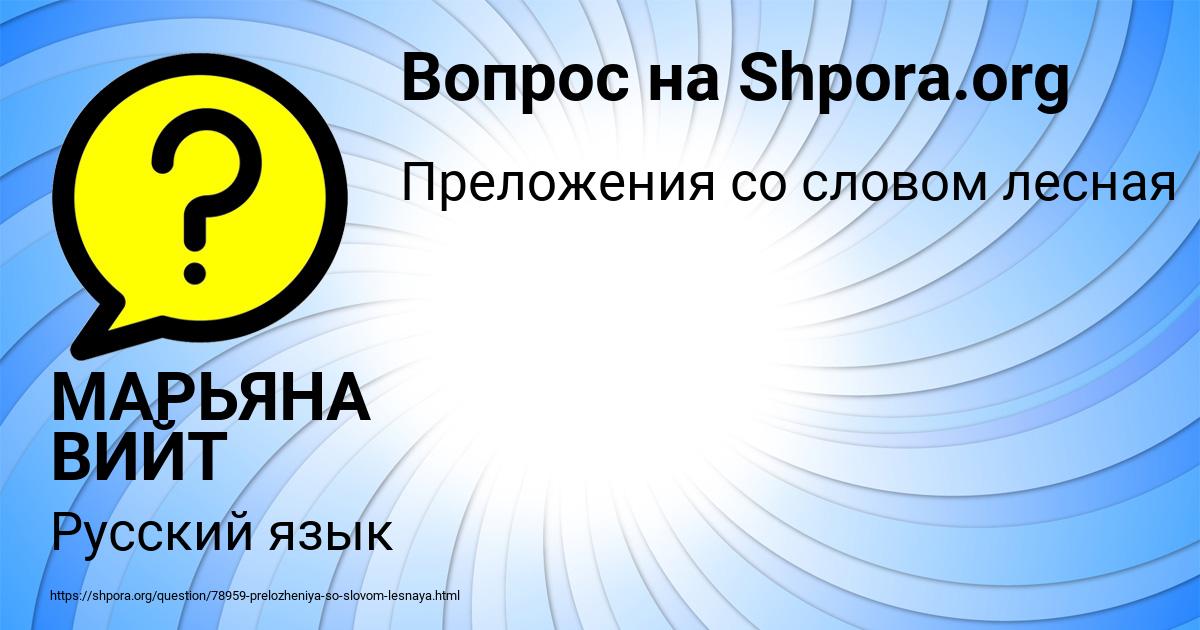 Картинка с текстом вопроса от пользователя МАРЬЯНА ВИЙТ