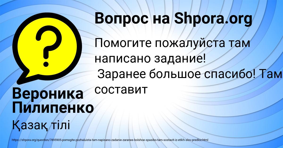 Картинка с текстом вопроса от пользователя Вероника Пилипенко