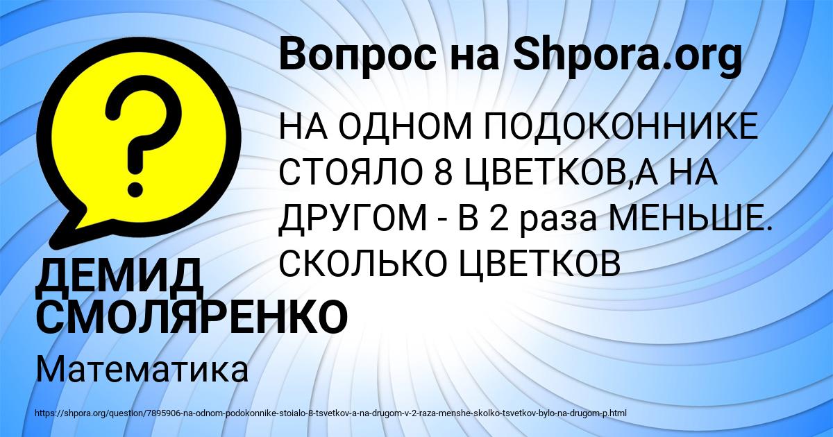 Картинка с текстом вопроса от пользователя ДЕМИД СМОЛЯРЕНКО