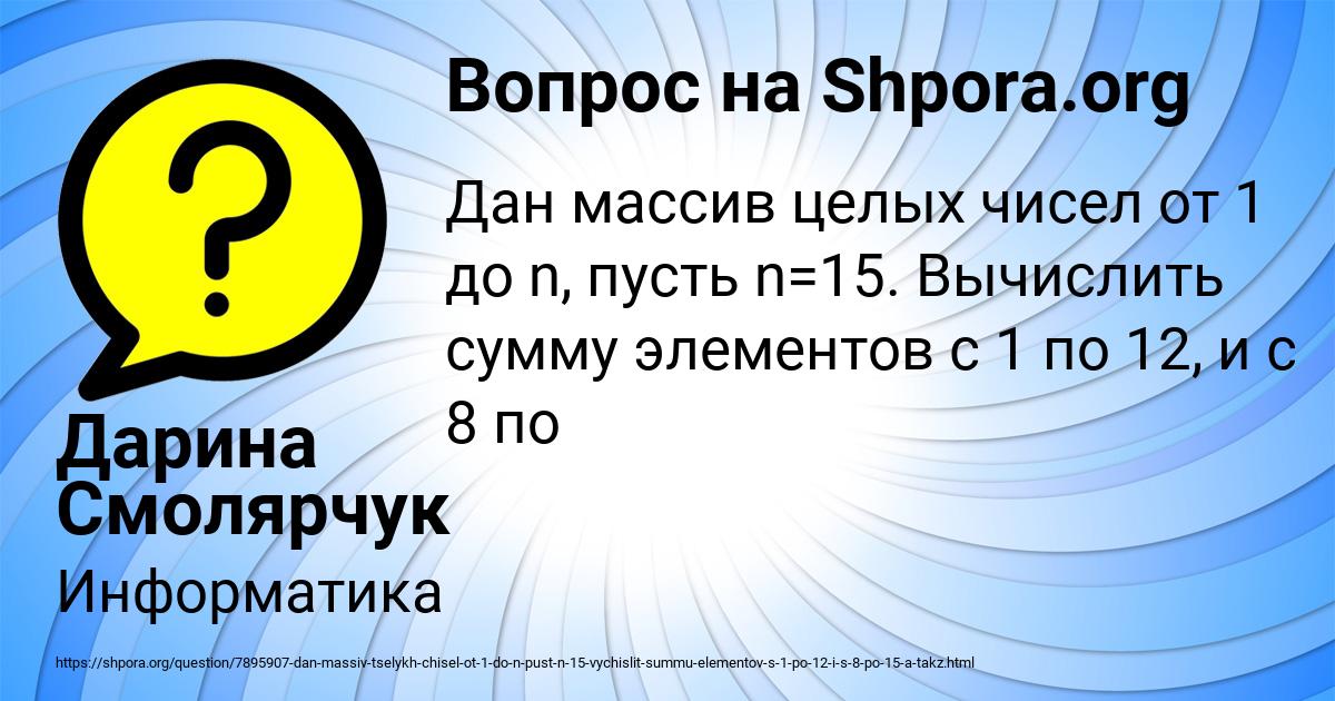 Картинка с текстом вопроса от пользователя Дарина Смолярчук