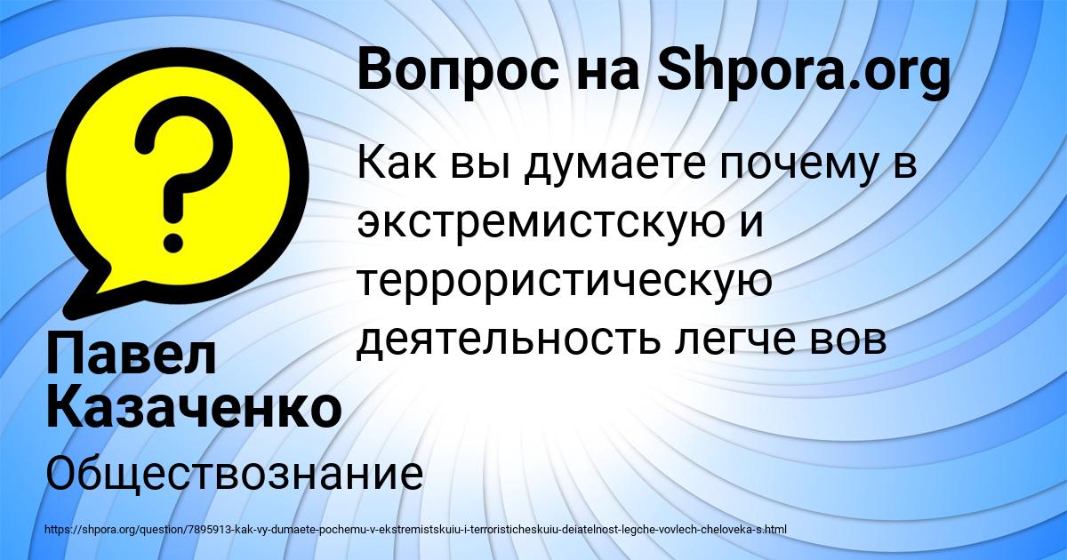 Картинка с текстом вопроса от пользователя Павел Казаченко