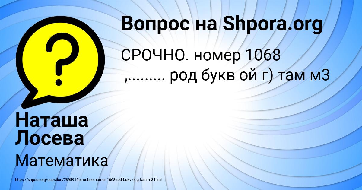 Картинка с текстом вопроса от пользователя Наташа Лосева