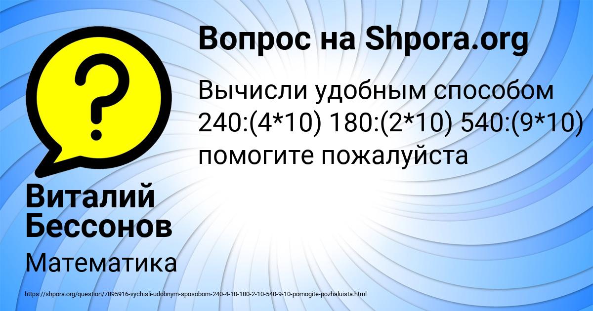 Картинка с текстом вопроса от пользователя Виталий Бессонов