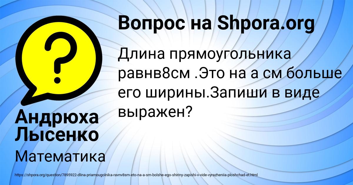 Картинка с текстом вопроса от пользователя Андрюха Лысенко