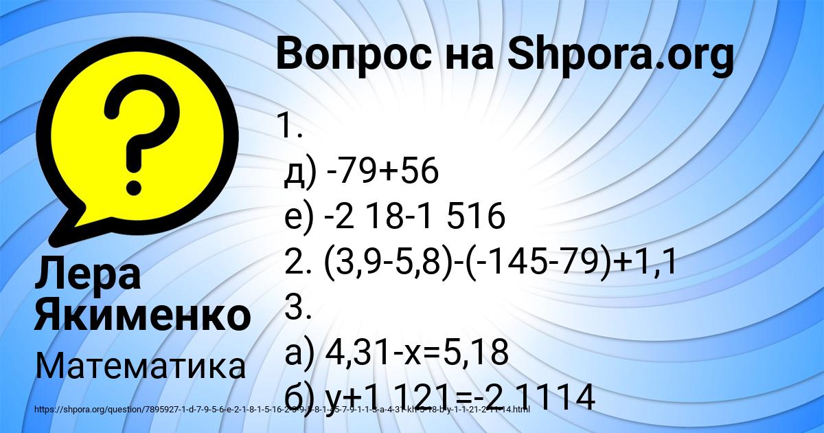 Картинка с текстом вопроса от пользователя Лера Якименко