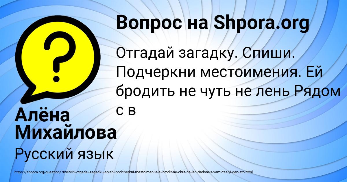 Картинка с текстом вопроса от пользователя Алёна Михайлова