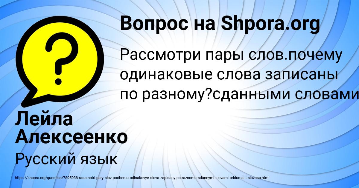 Картинка с текстом вопроса от пользователя Лейла Алексеенко