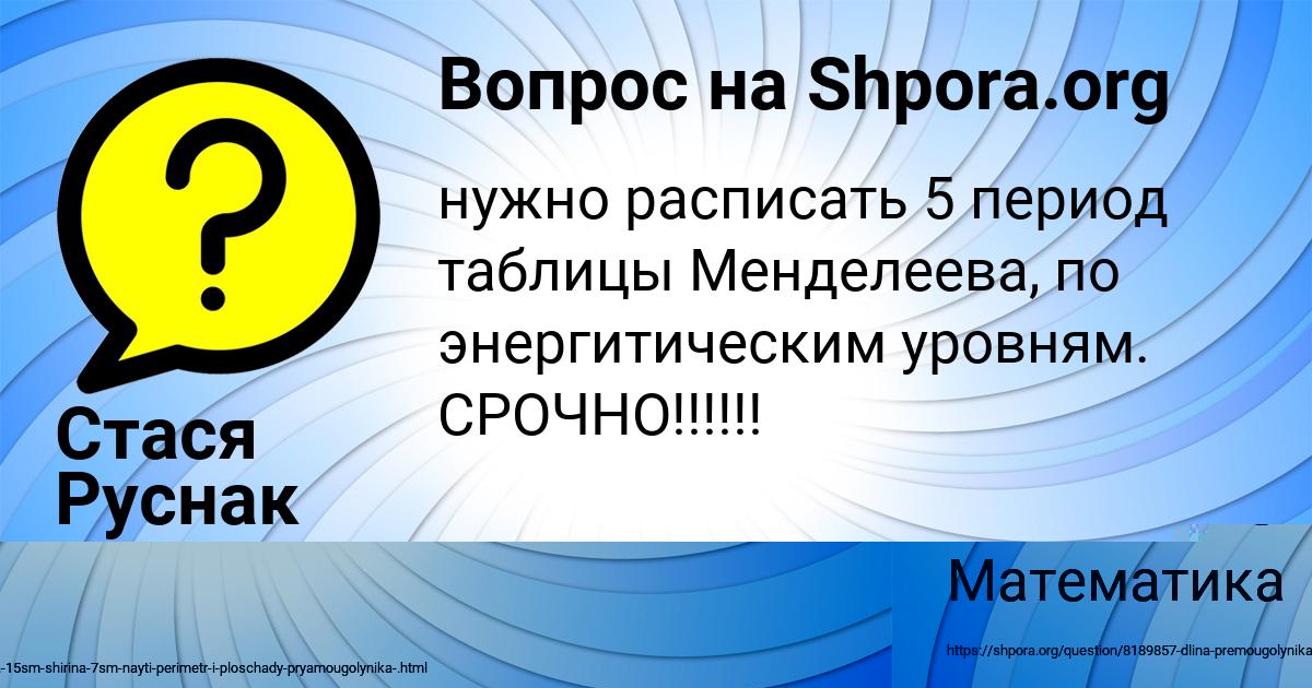 Картинка с текстом вопроса от пользователя Стася Руснак