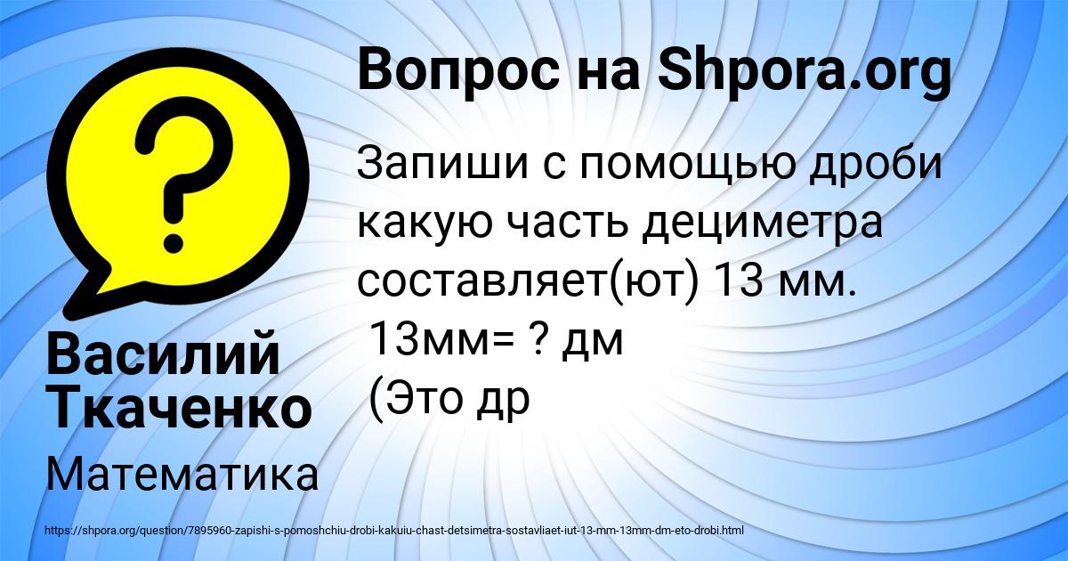 Картинка с текстом вопроса от пользователя Василий Ткаченко