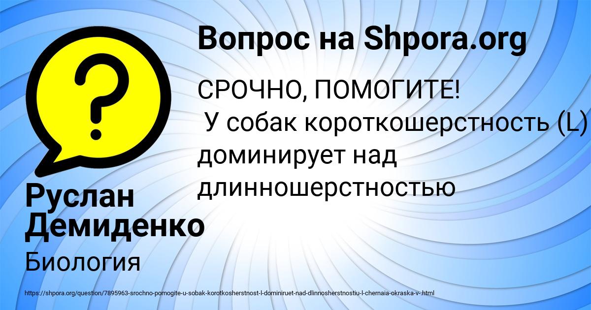 Картинка с текстом вопроса от пользователя Руслан Демиденко