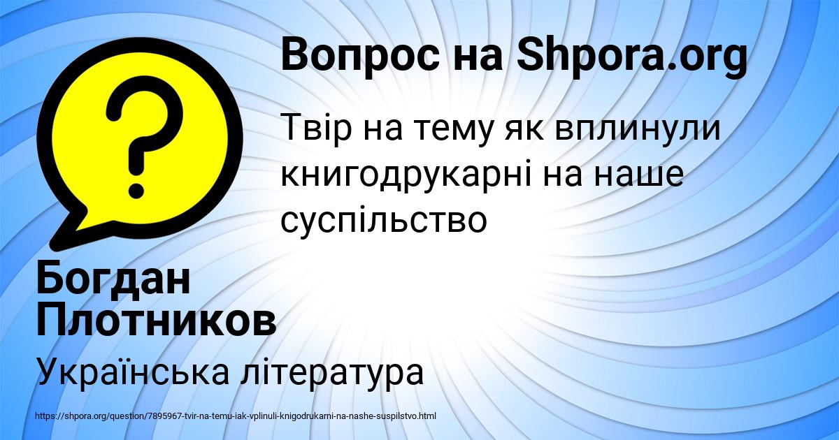 Картинка с текстом вопроса от пользователя Богдан Плотников