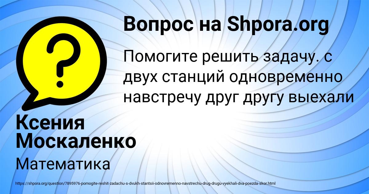 Картинка с текстом вопроса от пользователя Ксения Москаленко