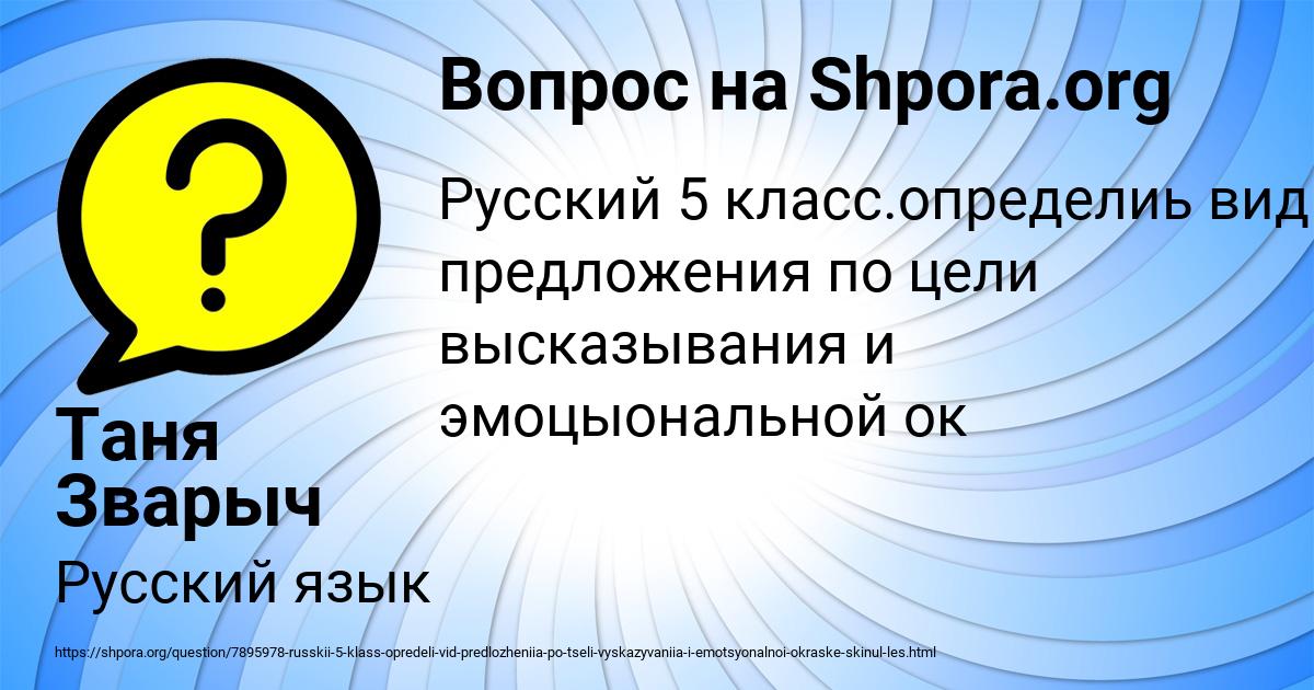 Картинка с текстом вопроса от пользователя Таня Зварыч