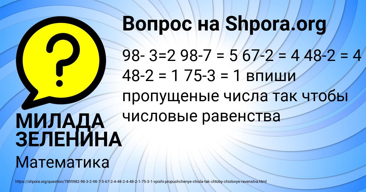 Картинка с текстом вопроса от пользователя МИЛАДА ЗЕЛЕНИНА