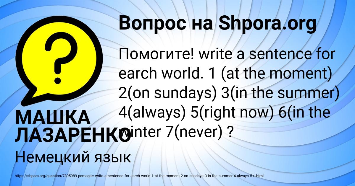 Картинка с текстом вопроса от пользователя МАШКА ЛАЗАРЕНКО