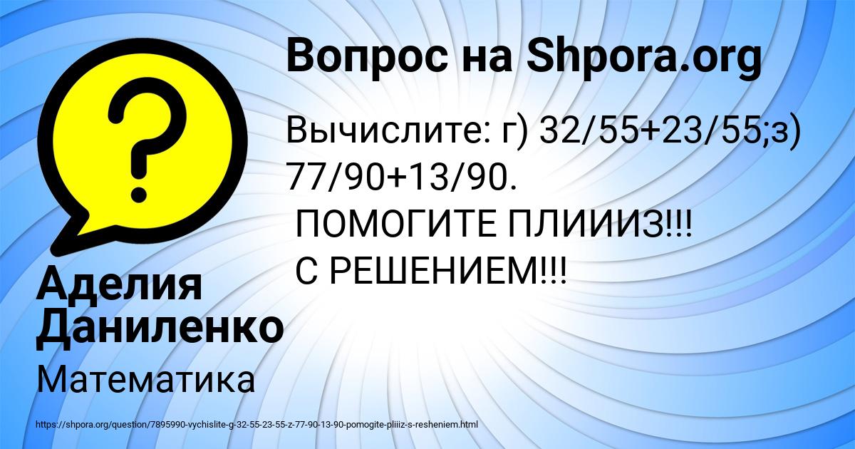 Картинка с текстом вопроса от пользователя Аделия Даниленко
