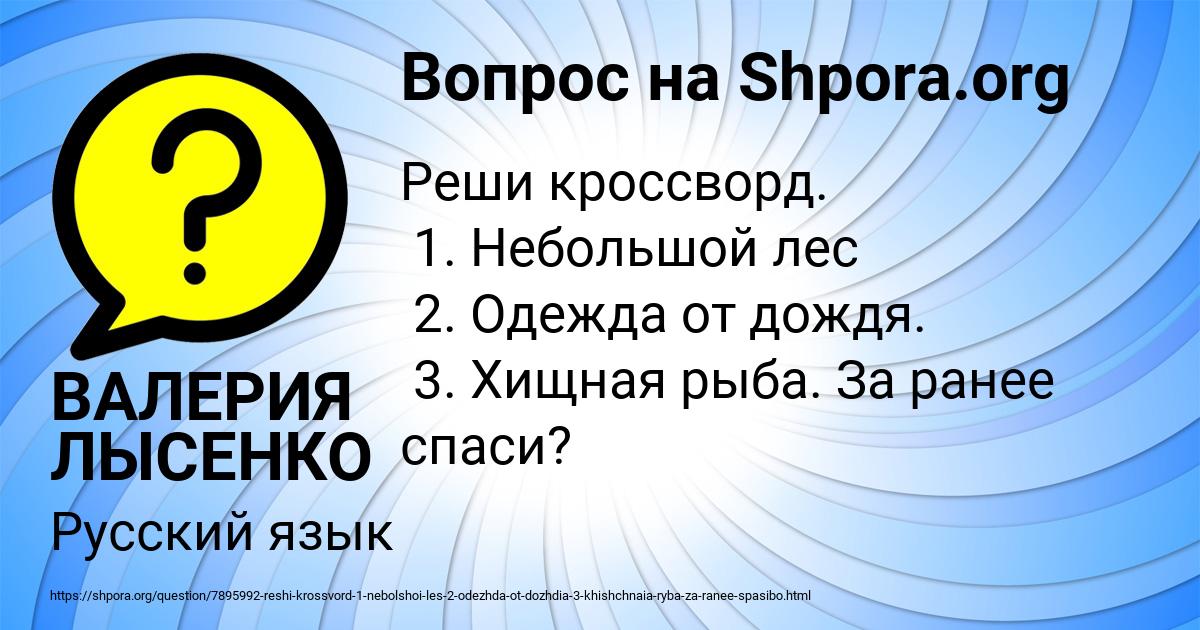 Картинка с текстом вопроса от пользователя ВАЛЕРИЯ ЛЫСЕНКО