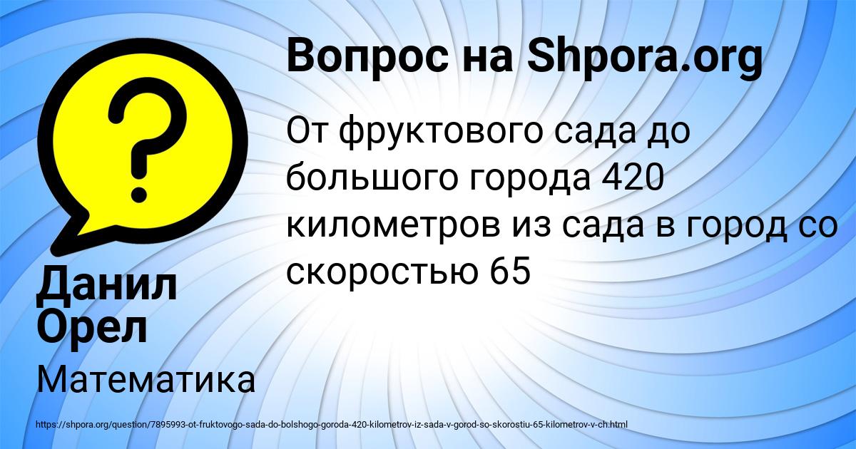 Картинка с текстом вопроса от пользователя Данил Орел