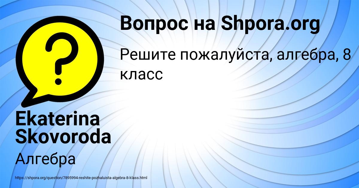 Картинка с текстом вопроса от пользователя Ekaterina Skovoroda