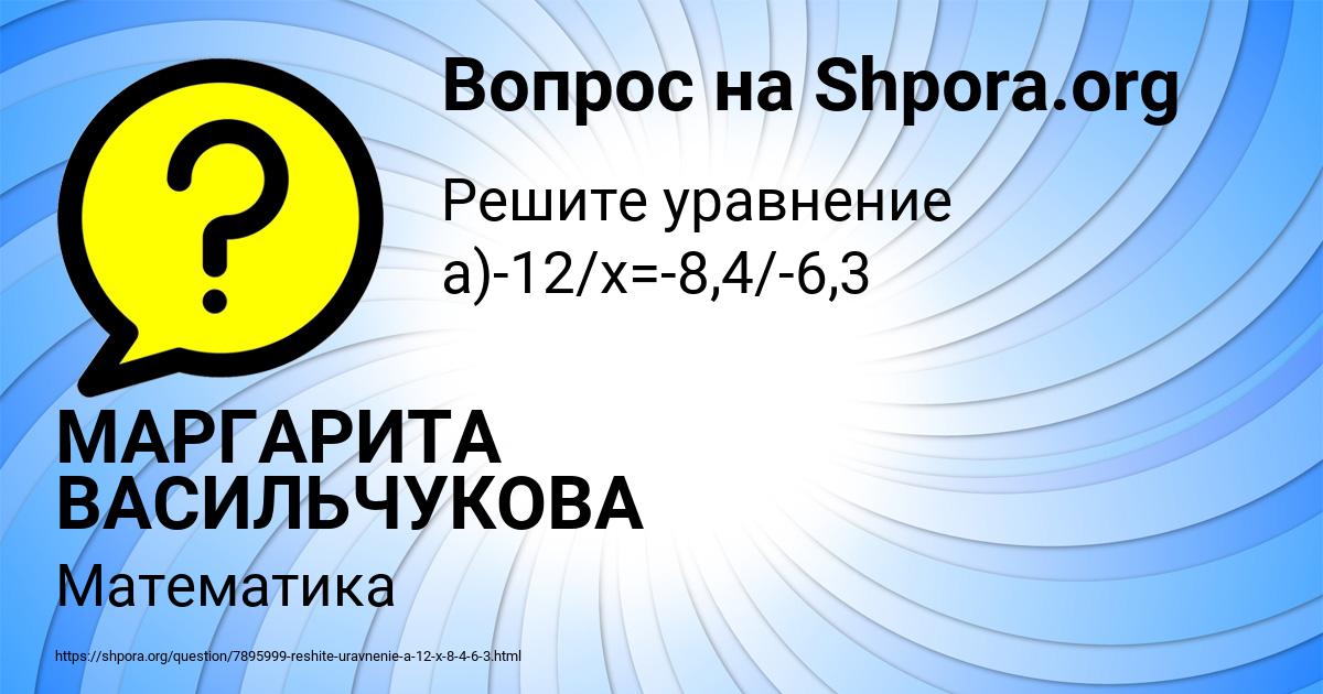 Картинка с текстом вопроса от пользователя МАРГАРИТА ВАСИЛЬЧУКОВА