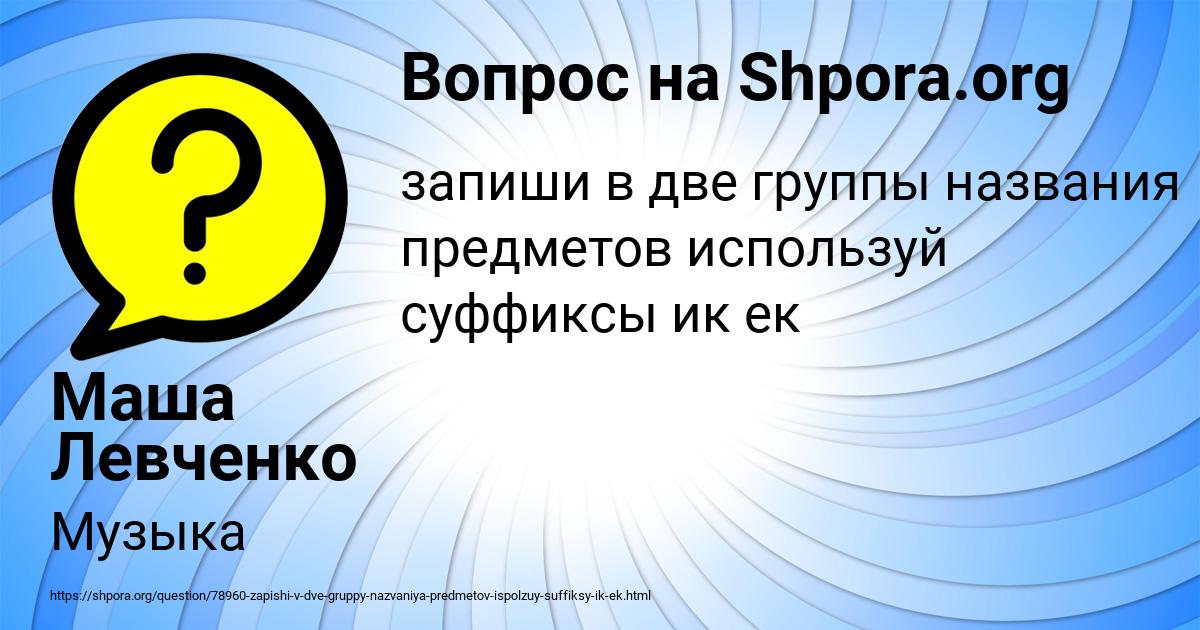 Картинка с текстом вопроса от пользователя Маша Левченко