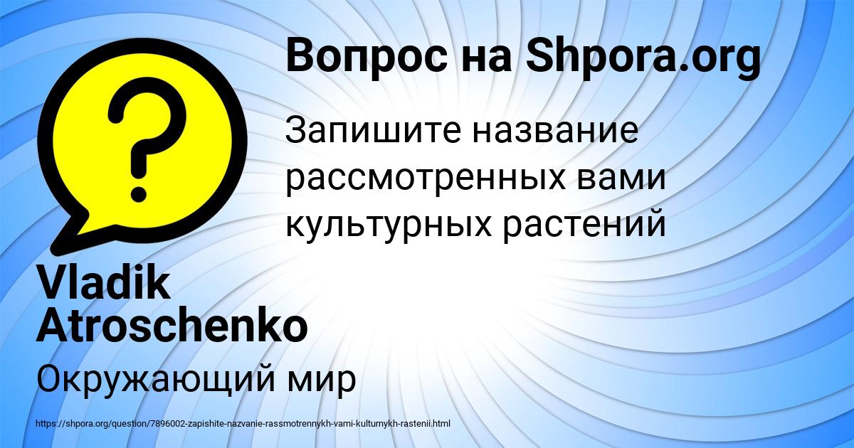 Картинка с текстом вопроса от пользователя Vladik Atroschenko