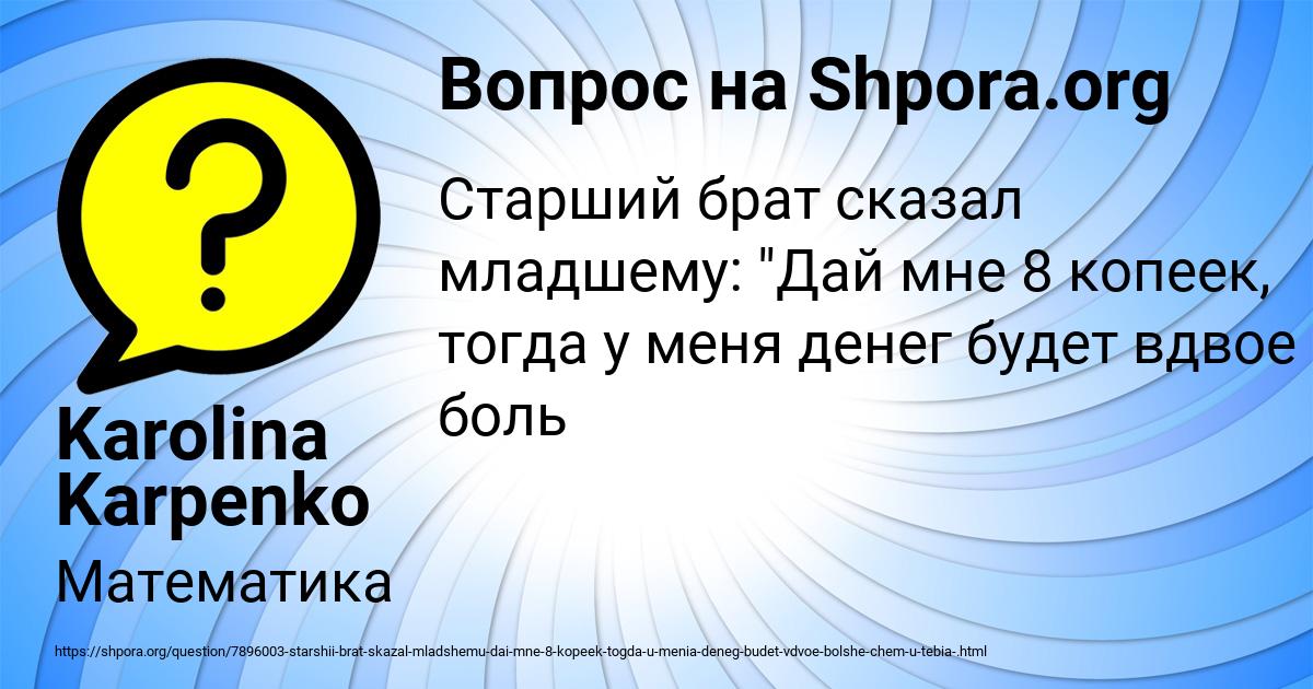 Картинка с текстом вопроса от пользователя Karolina Karpenko